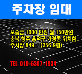 주차장 임대